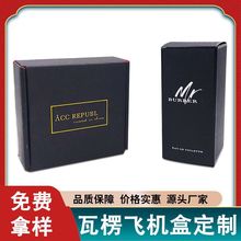 制作香水饰品口红礼盒包装设计个性化印刷黑色加厚飞机盒瓦楞纸盒