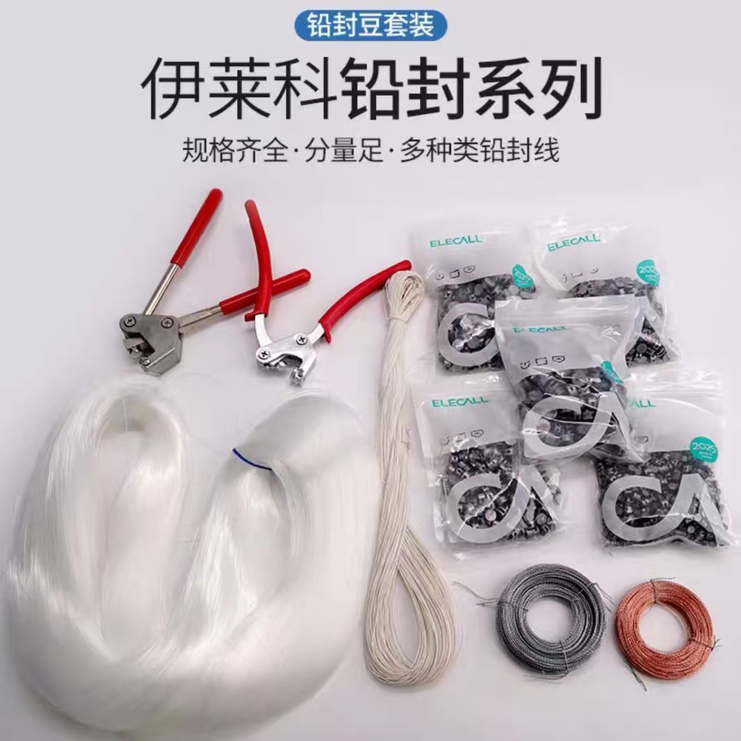 伊莱科防盗铅封豆铅封钳铅封线一次性封印锁扣粒水表电表铅封套装