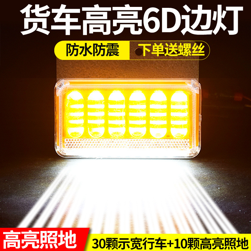 货车led边灯24V挂车超亮防水照地侧灯 12v汽车轮胎灯示宽转向腰灯