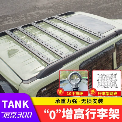 Tank 300 Roof Luggage Rack Ladder Modified Spoiler Tent Sunken 0 Heightening Luggage Frame Platform Whistle