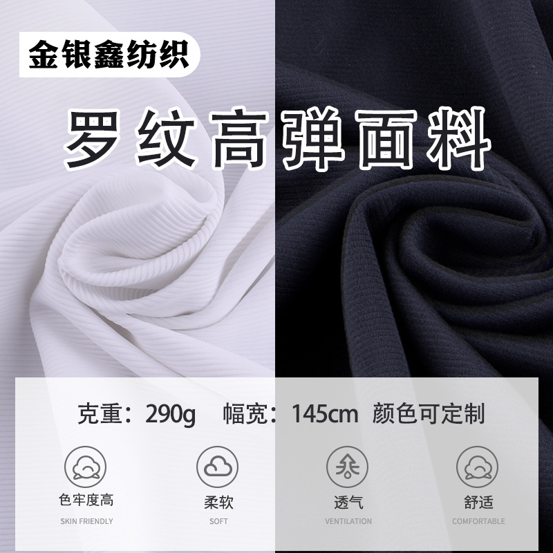 现货罗纹高弹冰丝布楼梯布针织布料锦涤氨纶吊带运动手套服装面料