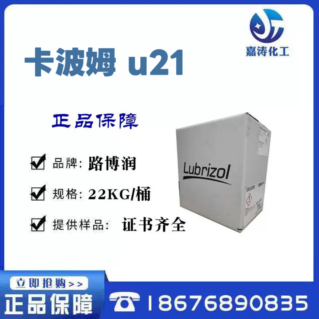 批发供应 卡波姆u21路博润 耐电解 高透明 自润湿 卡波姆u21
