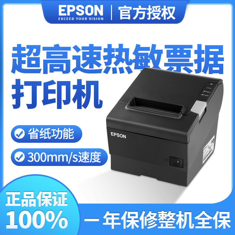 Epson, printer, T88, 88v, 80mm