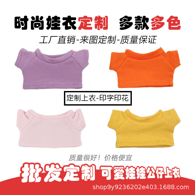 Labubu 17cm Plush Clothes 10cm 20cm Baby Clothes T-Shirt Doll Plush Cotton Doll Base Shirt