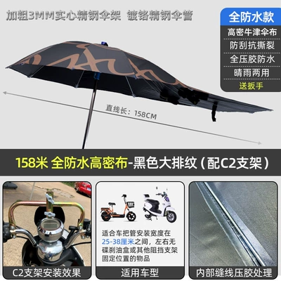 Vehicle Pedal Special Parasol Waterproof – Elektromobil üçün ön şüşə çətiri (günlük) - waterproof-encryption-158-vinyl-black-stripe-c2-bracket-default-item
