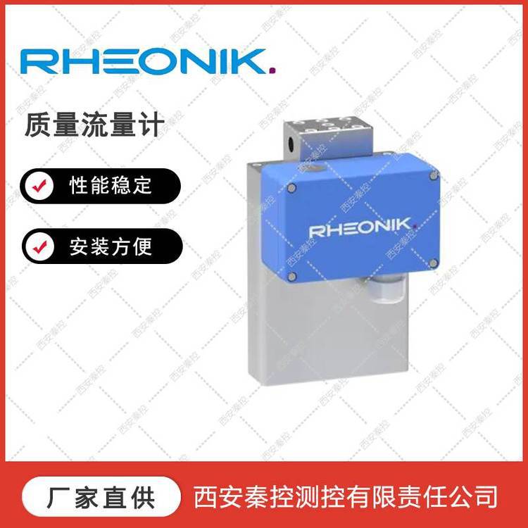 Rheonik代理RHM08LN1PM0E2XXM1流量计雷奥尼克