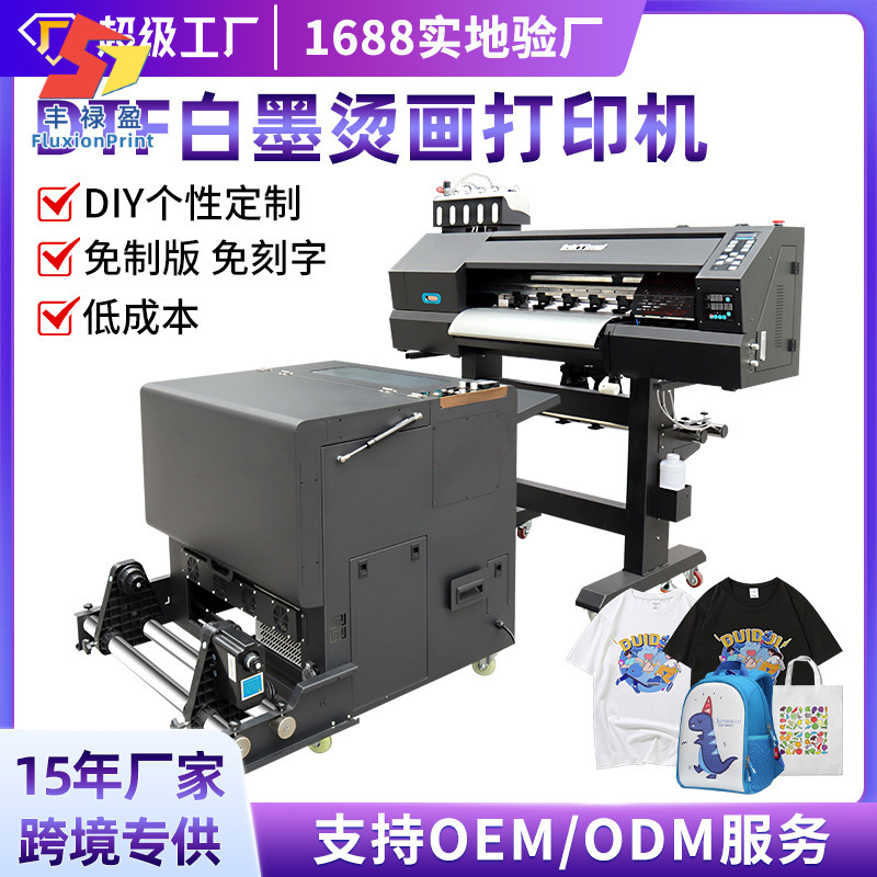 白墨烫画立式抖粉机数码直喷印花机dtf打印机白墨烫画打印机广州