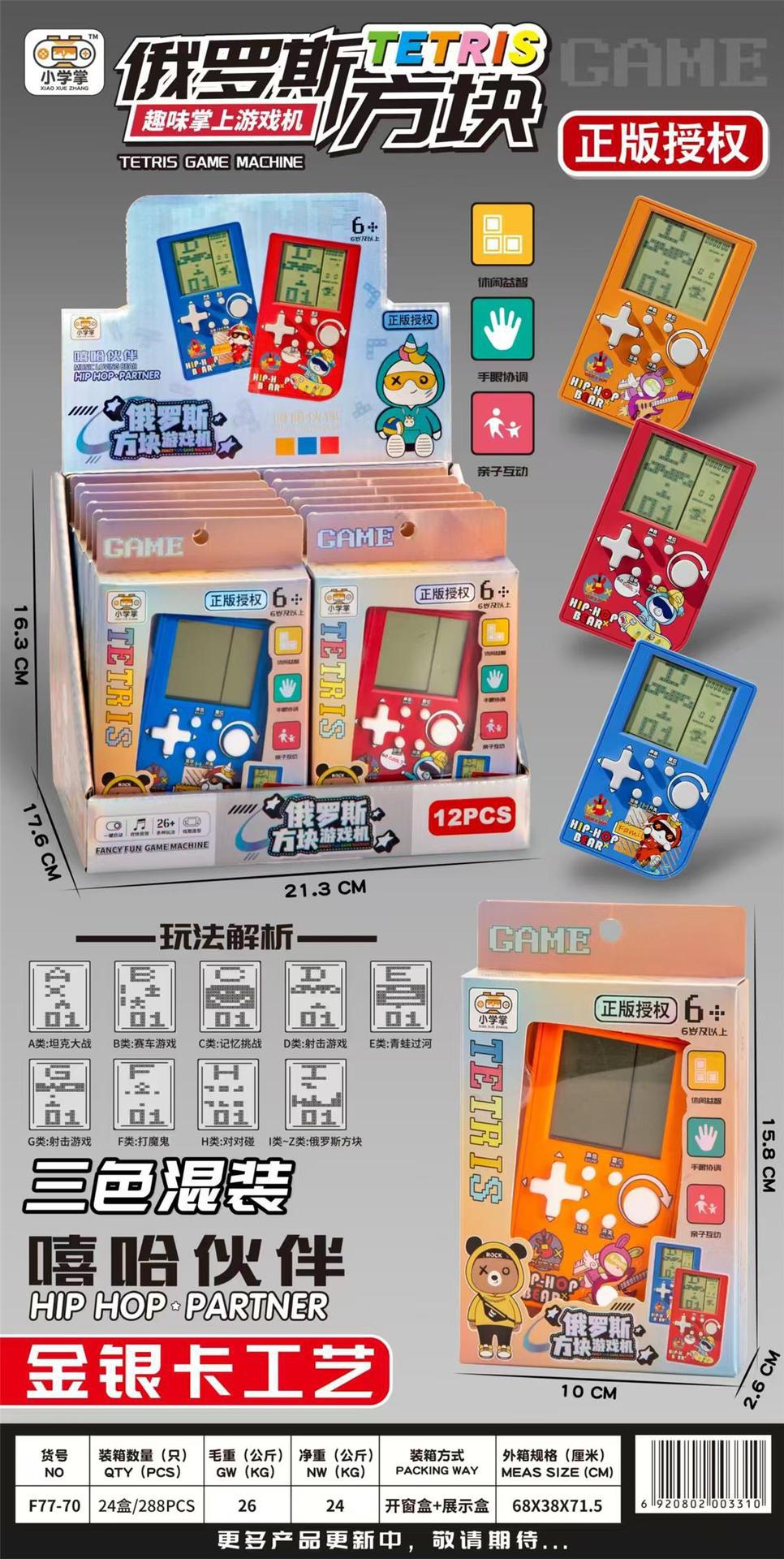 테트리스 게임기(작은 상자 1개 가격) 작은 상자 12개를 구입하고 디스플레이 상자 F77-70을 받으세요.