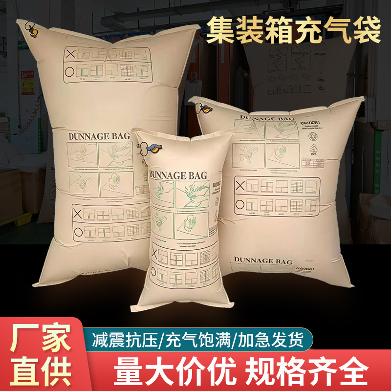 Container Inflatable Bags, Cushioning Anti-Collision Air Column Bags, Airbag Bags, Cargo Container Kraft Paper Inflatable Bags, Gap-Filling Bags