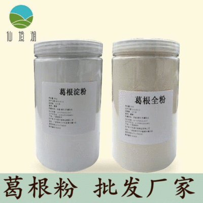 edible Pueraria powder bulk household precooked and ready to be eaten Instant Kudzu starch 500g Kudzu Powder wholesale supply