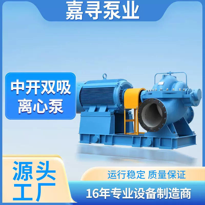 S/SH卧式中开双吸泵大流量离心双吸泵压力大全灌溉冷却循环水泵
