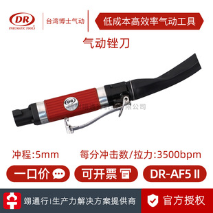 [genuine goods] Taiwan DR doctor DR-AF5II air file air file pneumatic file pneumatic tool to remove burrs
