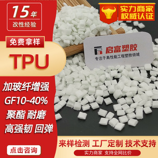 TPU plus glass fiber black natural color semi-permeable plus fiber TPU flame retardant V0 high hardness 7850D polyester GF125340% polyether