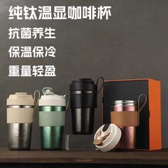 純チタンスマートコーヒー魔法瓶カップタンブラー女性の新しいウォーターカップポータブルポータブルラテカップ男性のための絶妙な