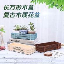多肉 木盒 复古做旧多肉植物盒 木制花盆 木质收纳盒整理多肉花盆