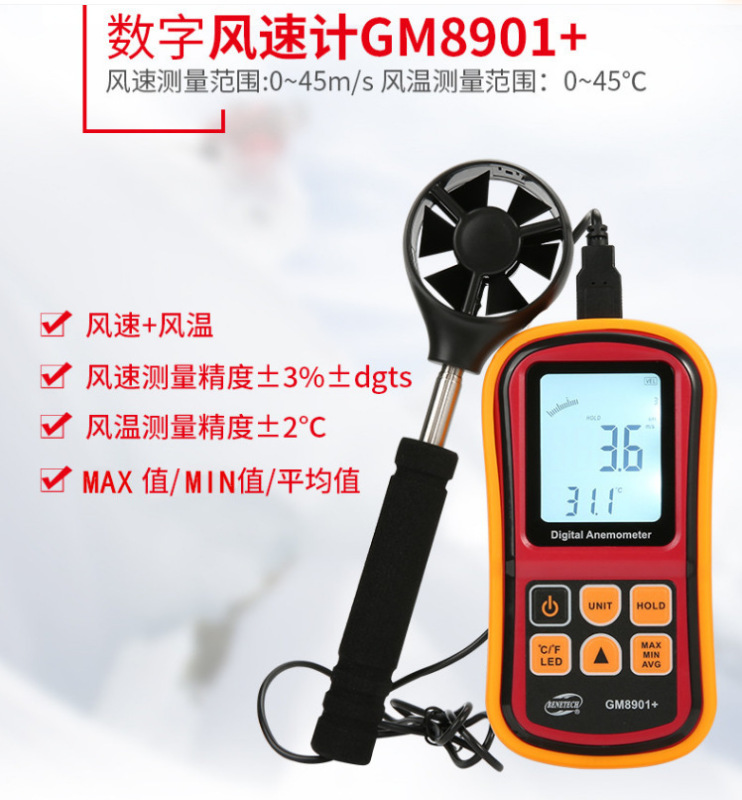 デジタル風速計 GM816 風速計 風速・風温測定器 風力試験器 8901 高精度|undefined