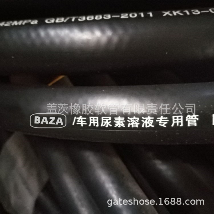 3/4寸车用尿素溶液软管Adblue 6分三元乙丙橡胶管