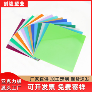 Acrylic Plate Processing, Customized Plexiglass Plate, Colorfuled Transparent Plate, Laser Engraving and Printing Acrylic Plate
