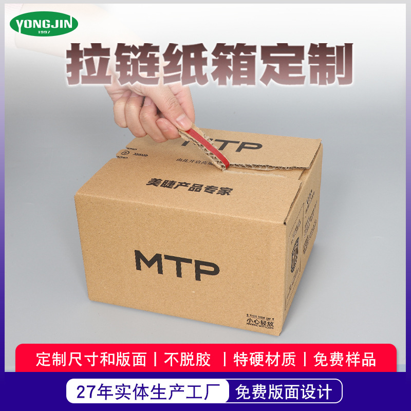 拉链纸箱定制假睫毛穿戴甲发货包装纸盒水印自粘快递纸箱厂家工厂
