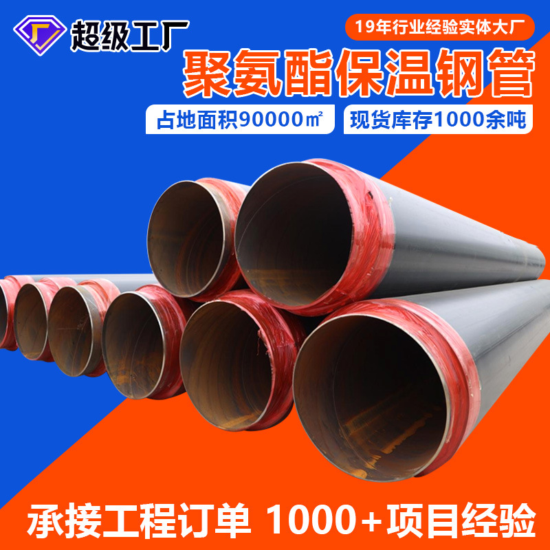 聚氨酯保温钢管厂家塑套钢保温管预制直埋热水聚氨酯发泡保温钢管