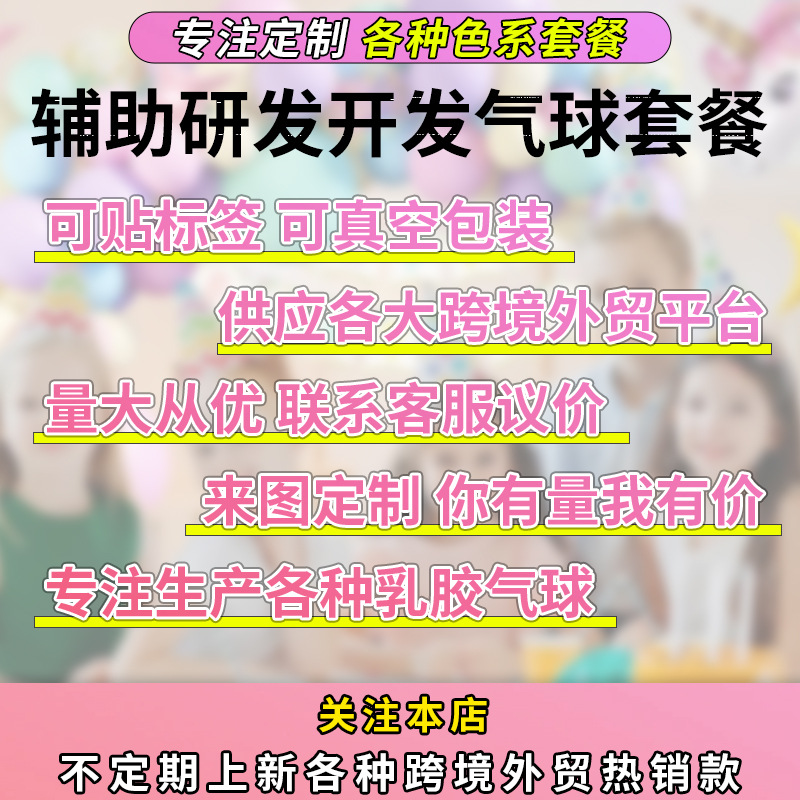 Transfronterizo Amazon látex Cadena de globos Boda Decoración del lugar de la boda Juego de globos de cumpleaños al por mayor