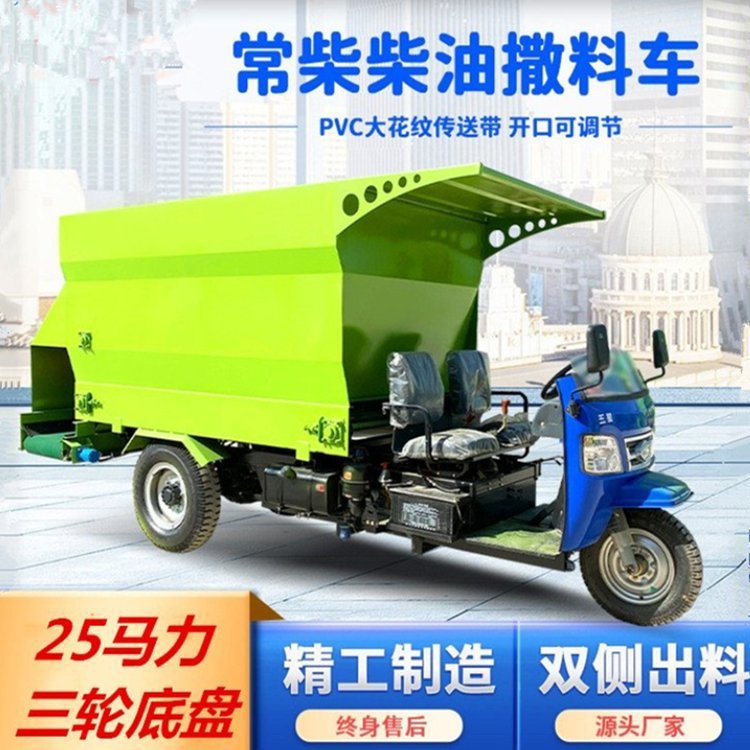 饲喂牛羊柴油三轮撒料车两面出料5立方撒草车牧场自走式投料车