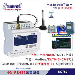 4G�ɼ����W�P/SC760/485/LoRa/Http/Mqtt/Socket/�ψ�/˹ͬ���