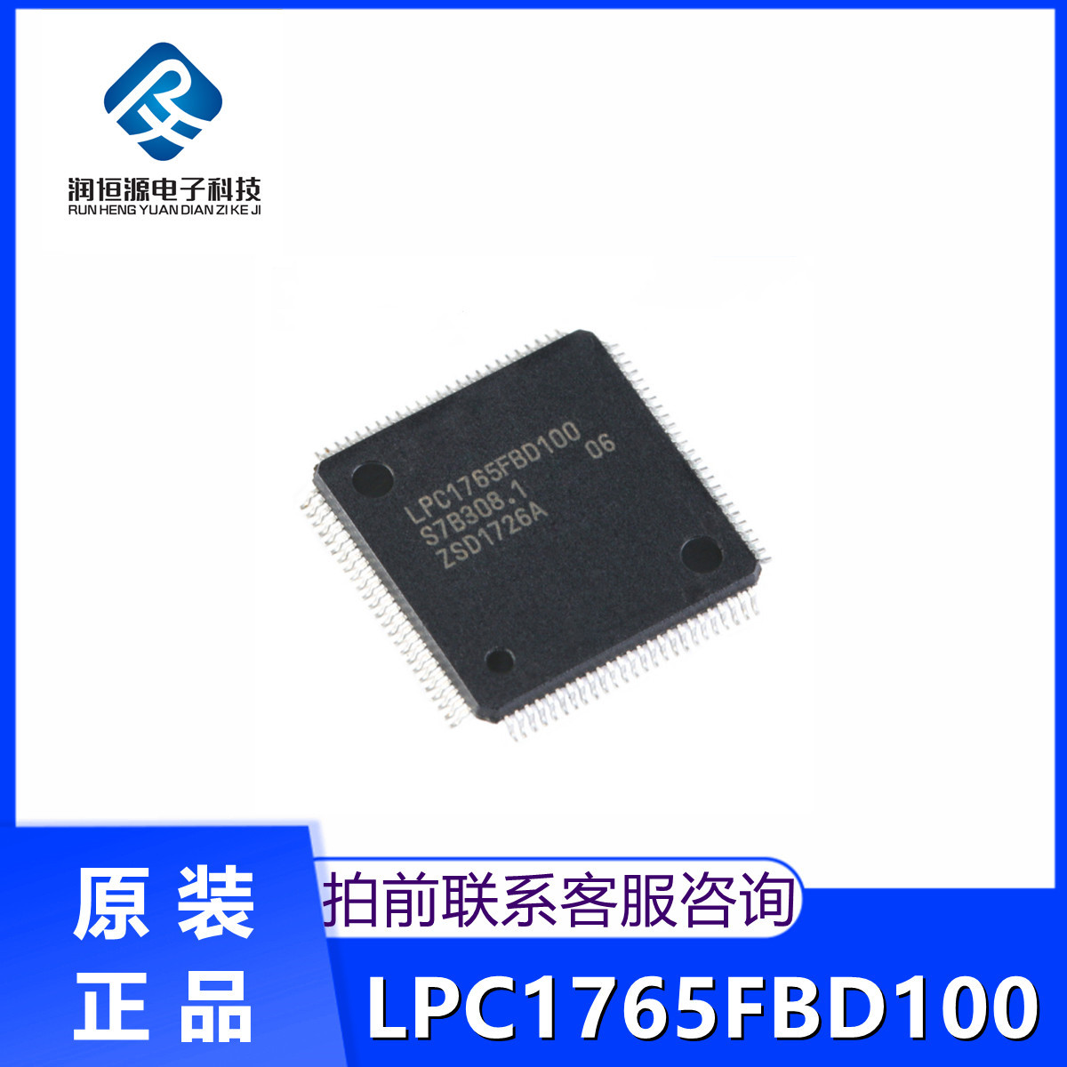 全新原 LPC1765FBD100 LQFP-100 100MHz 32位微控制器单片机