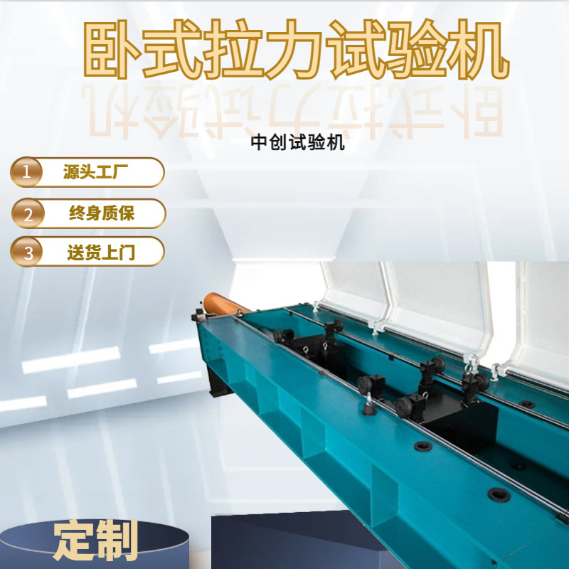 400t拉伸试验机（卧式拉力试验机）/4000kN卧式拉伸测试机