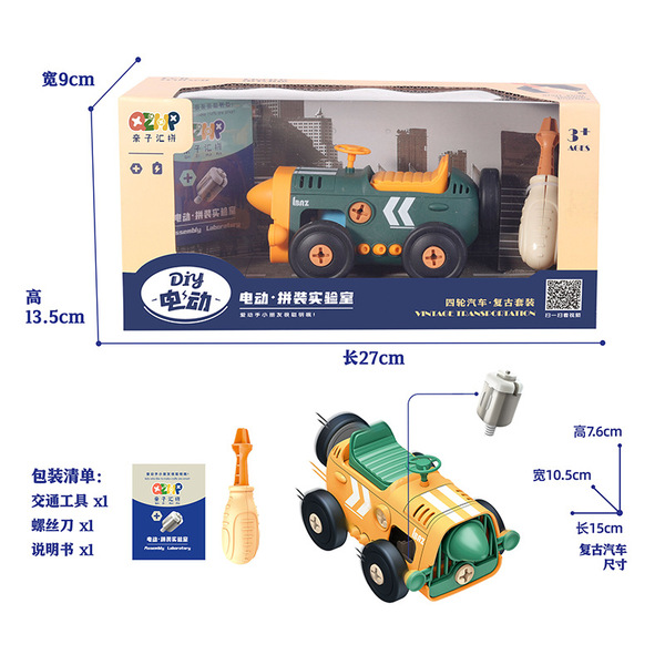electric retro constructor