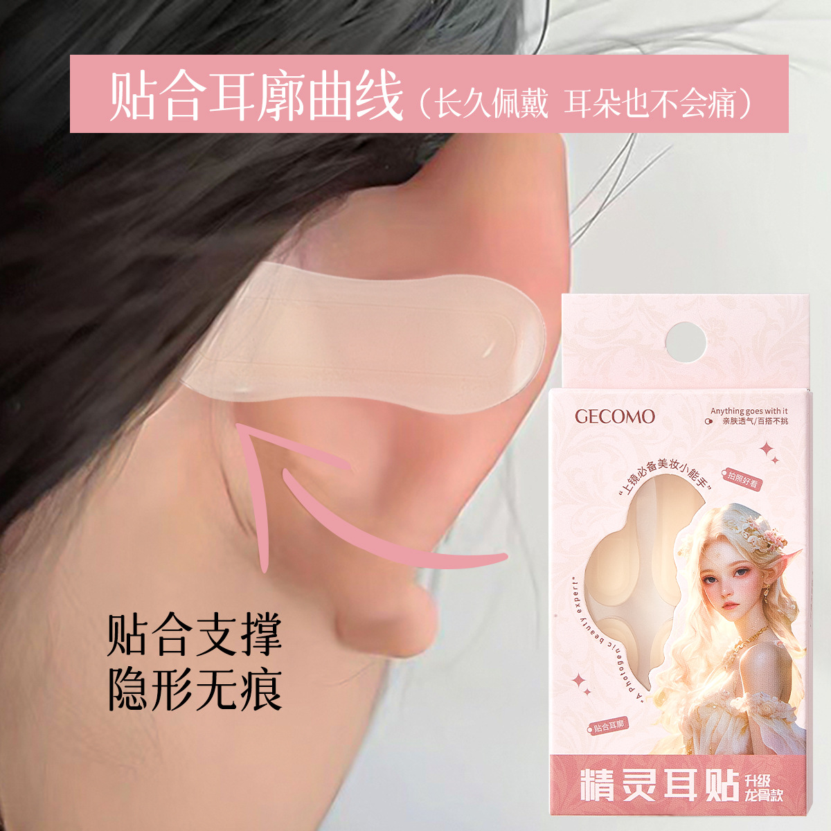 GECOMO Genie Ear Stick Keel cómodo invisible impermeable lente de visualización de la cara pequeña forma de apoyo herramienta de maquillaje femenino
