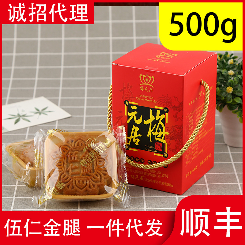 undefined1 Kuo Ren Wu Moon Cake Guangdong Huazhou Mid-Autumn Festival tradition Wuren Pie One piece On behalf of Shunfengundefined