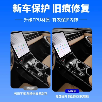 Central Control Film Screen Tempered: Car interior film