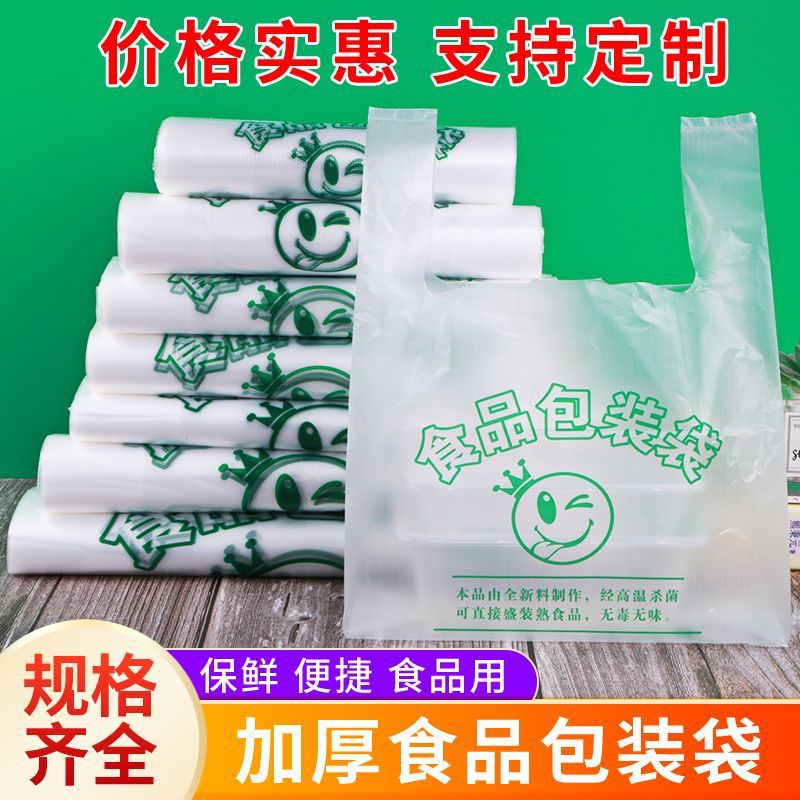 食品袋家用透明外卖批发大中小号一次性加厚背心式塑料手提方便袋