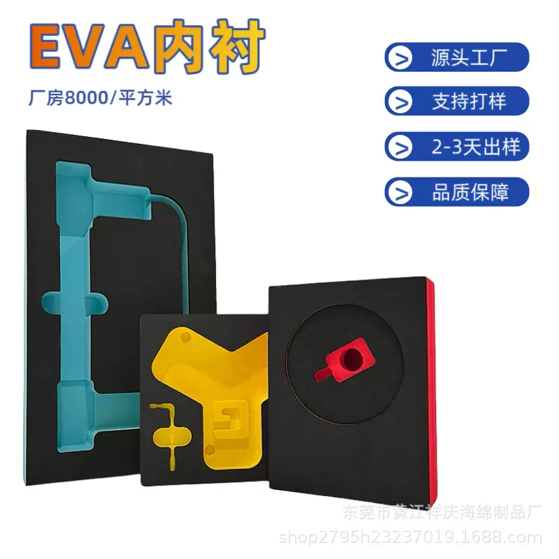 厂家直销EVA包装盒内衬 eva泡绵电子包装内托防震包装eva海绵内衬