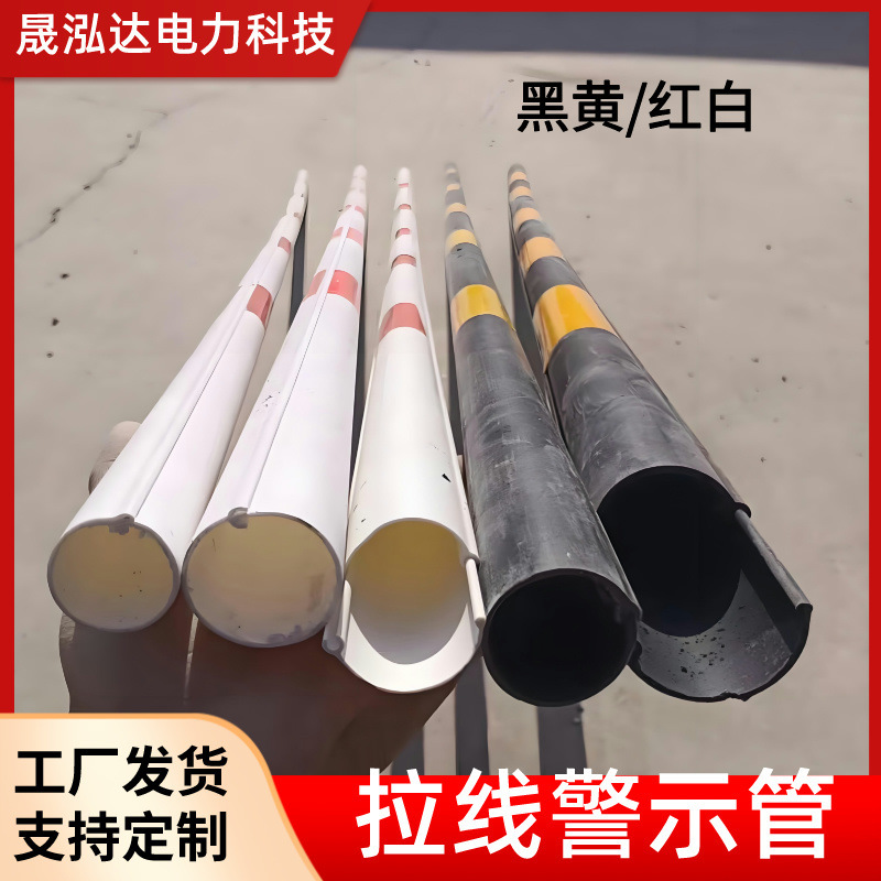 电力拉线警示管 pvc黑黄红白跨路警示管 25/32/40/50单双开警示管
