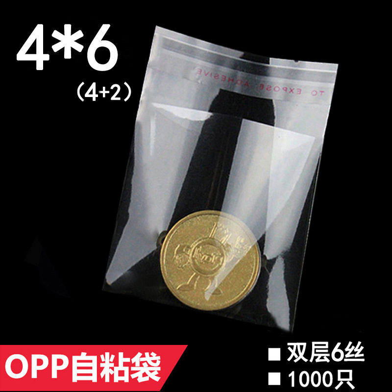 opp自粘袋 双层6丝 4*6CM 透明塑料饰品包装袋 小袋子批发 1000只