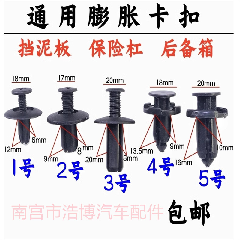 Neutral Car Plastic Expansion Nail Screw Buckle Bumper Fender Fender Trunk Clip