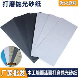 厂家批发打磨砂纸200目300目800目砂纸干磨木具墙面手工打磨砂纸