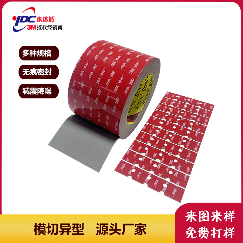 双面胶泡棉双面胶工业胶带VHB5608无痕胶耐高温车载防水胶工业胶