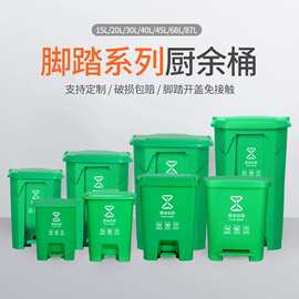 脚踏系列厨余桶加厚脚踏垃圾桶生活分类垃圾箱商业脚踩清洁箱