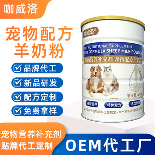 Kaweilo Pet Goat Milk Powder Neutral Wholesale Nutritional Supplements for Cats and Dogs Source Manufacturer on Behalf of Dogs and Cats