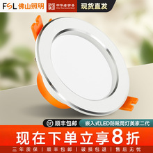 FSL佛山照明LED筒灯嵌入式家用天花灯孔灯客厅走廊卧室射灯批发
