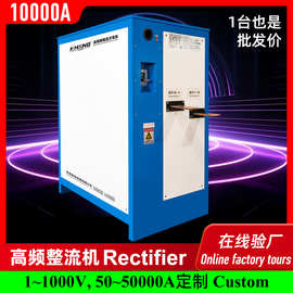 电镀硬铬换向反电倒极10000A高频整流机