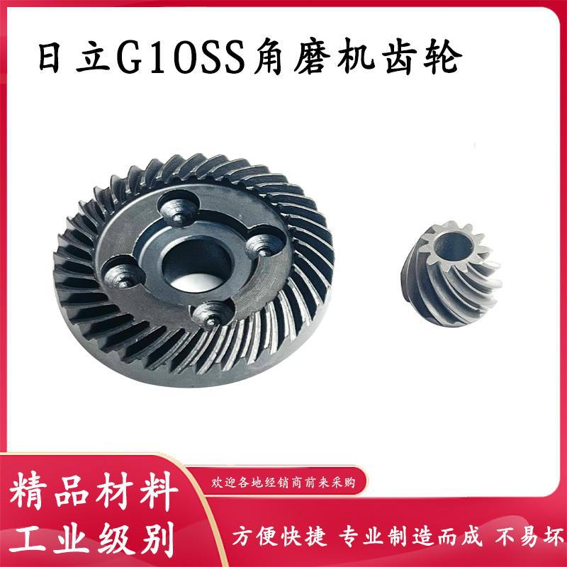 适配日立G10SS角磨机齿轮日立100G10SF2角磨机大小齿轮角磨机配件