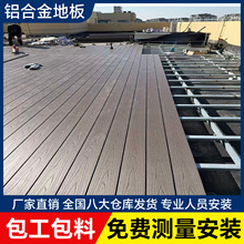 铝合金地板户外防潮防滑铝塑地板公园景区露台凉亭栈道铝合金地板