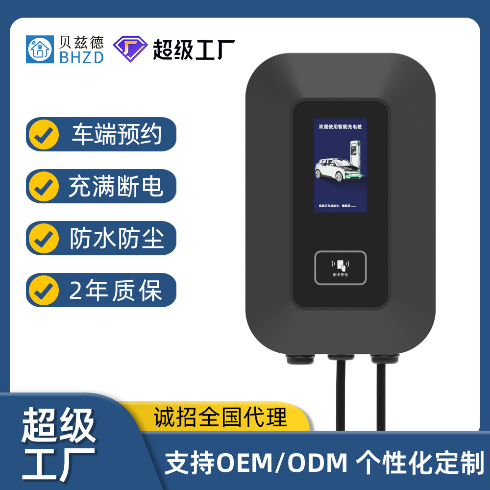 充电桩家用7kw交流32A壁挂 5寸屏幕适用99%新能源电动汽车充电