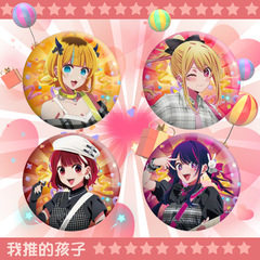 我推的孩子雙閃徽章鐳射吧唧星野愛有馬加奈星野瑠美衣75穀子胸針