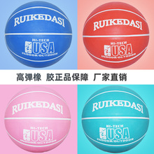 銳克達斯5號籃球批發兒童橡膠皮藍球幼兒園比賽訓練6號7號學生