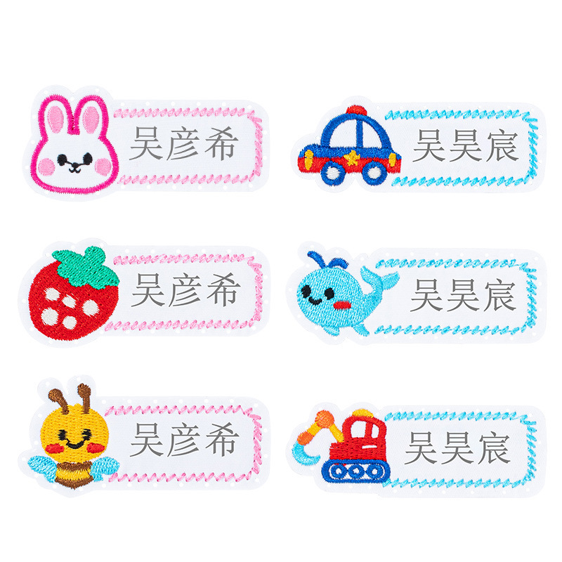 幼稚園名シール、子供用タグ刺繍、ベビー名ワッペン、縫い付けモデル、ランドセル、学生服名札|undefined